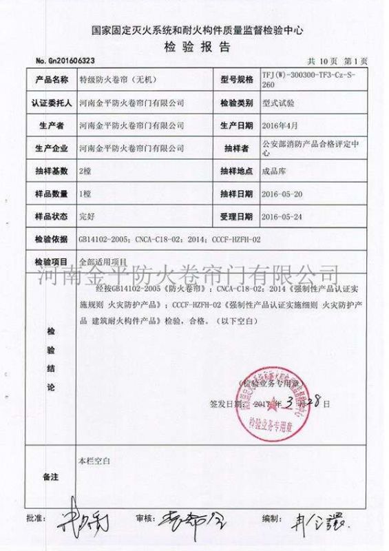 特級防（fáng）火卷簾門