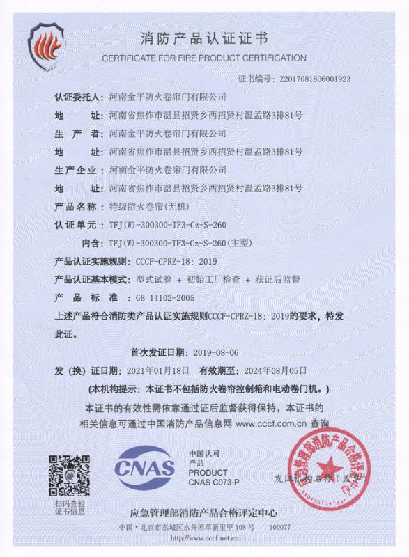 特級（jí）防火卷簾（無機雙軌）3C證書