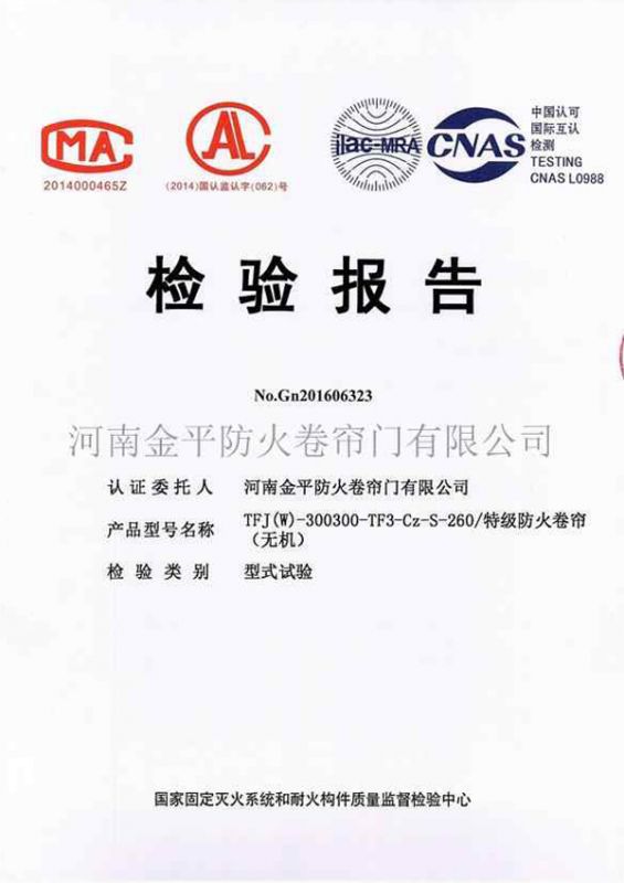 特級防（fáng）火（huǒ）卷簾門