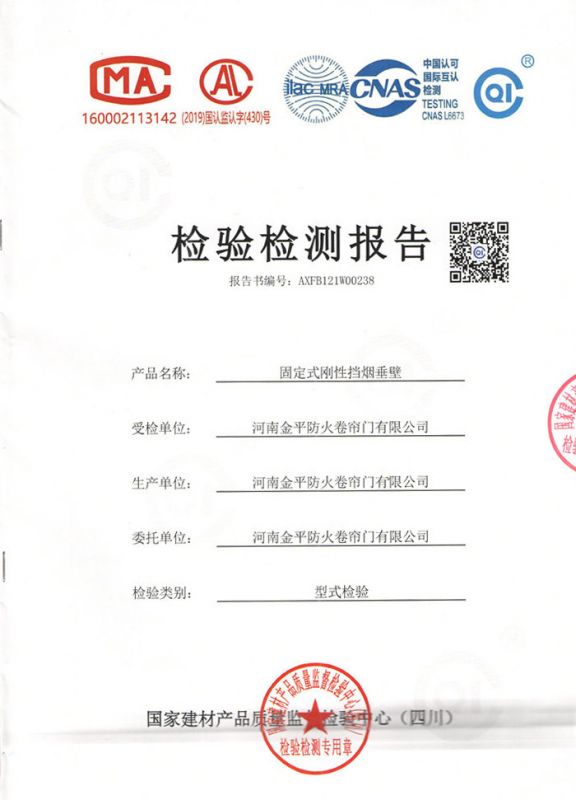 固定式（shì）剛性擋煙垂壁